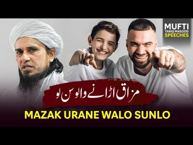 Mazak Urane Walo Sunlo | Mufti Tariq Masood Speeches